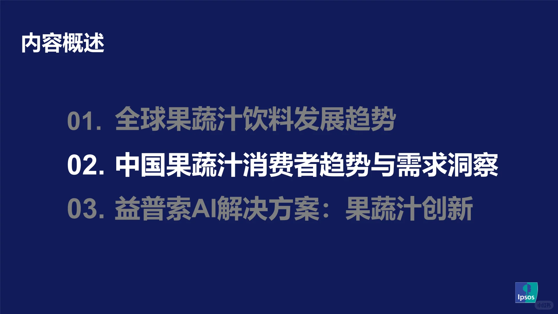 从消费者需求变化-洞察果蔬汁创新路径