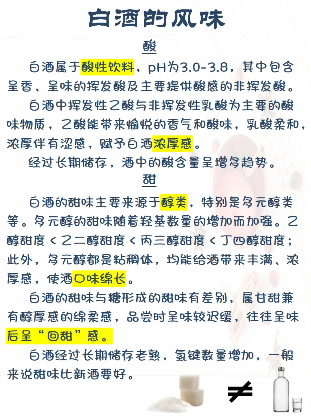 单体香，白酒中的风味物质?