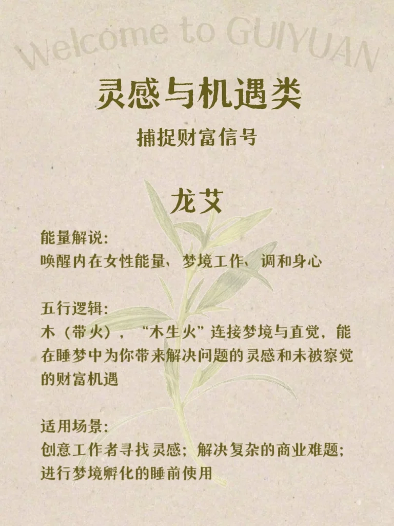 五行×香气｜财神爷偏爱的香气&组合（2）