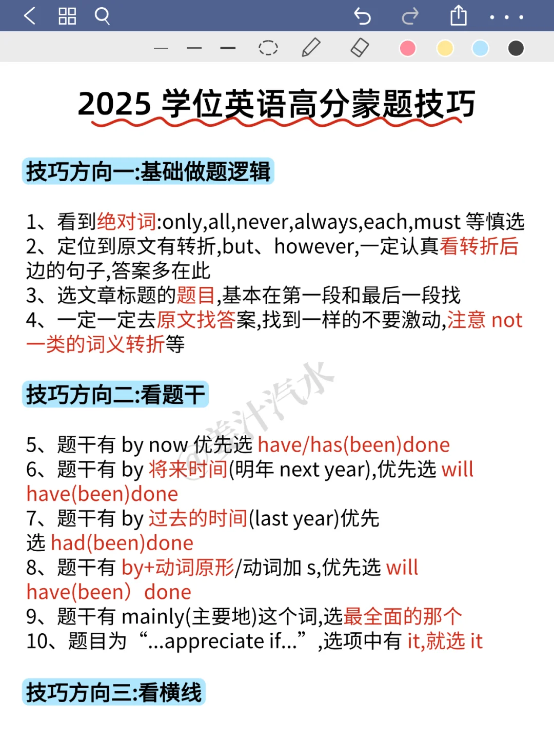 25学位英语仅需两天，及格版