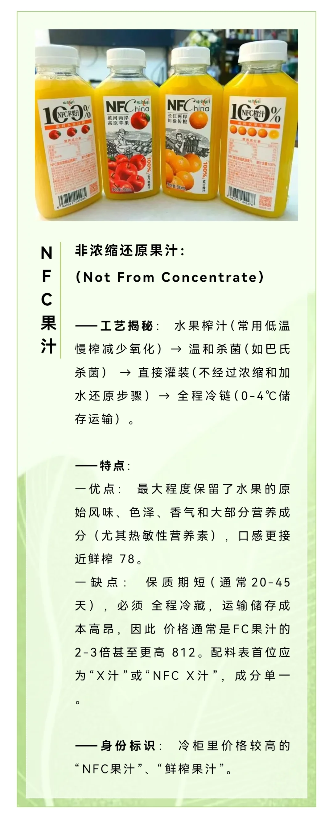 FC、NFC、HPP、100%纯果汁选购指南