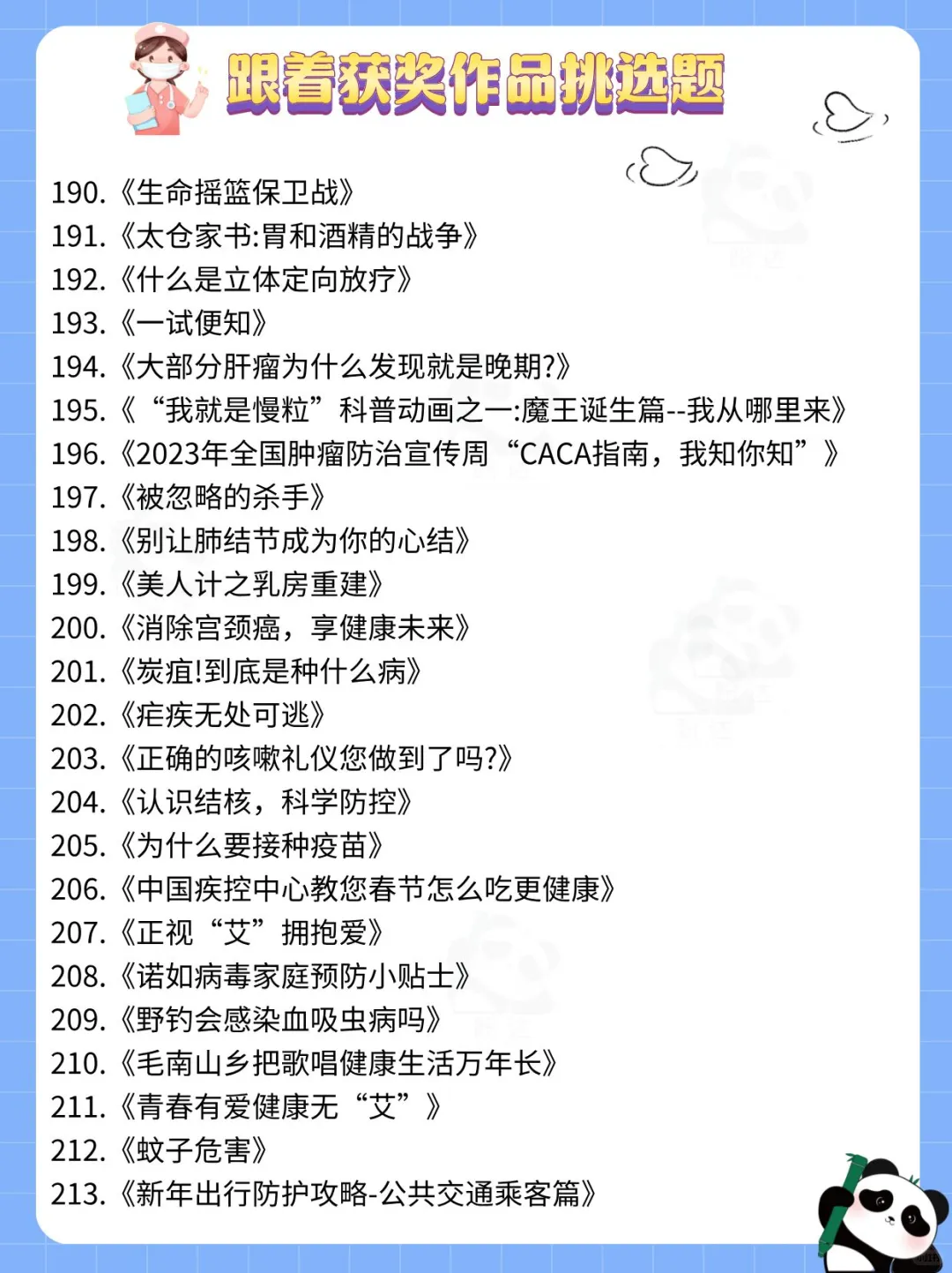 护理科普微视频选题一览打进！