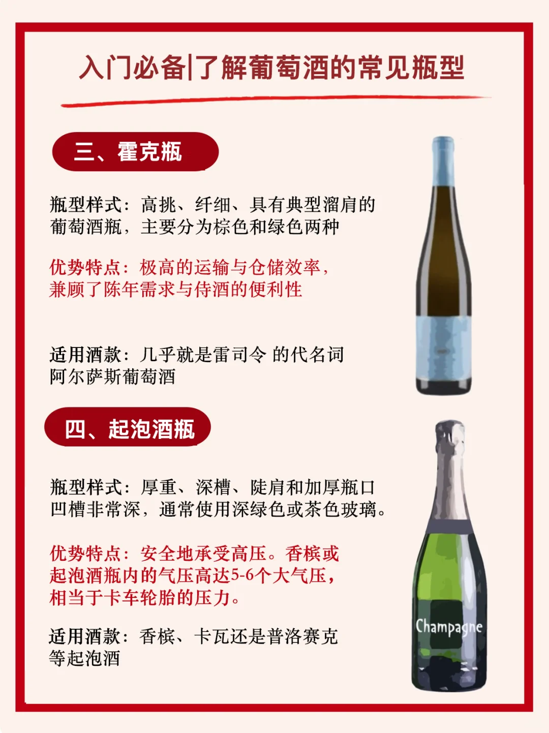 入门必备｜一文了解葡萄酒?的常见瓶型