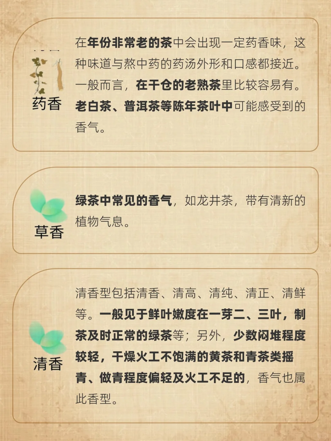 37种茶叶香气，收藏起来慢慢看哟❗❗❗