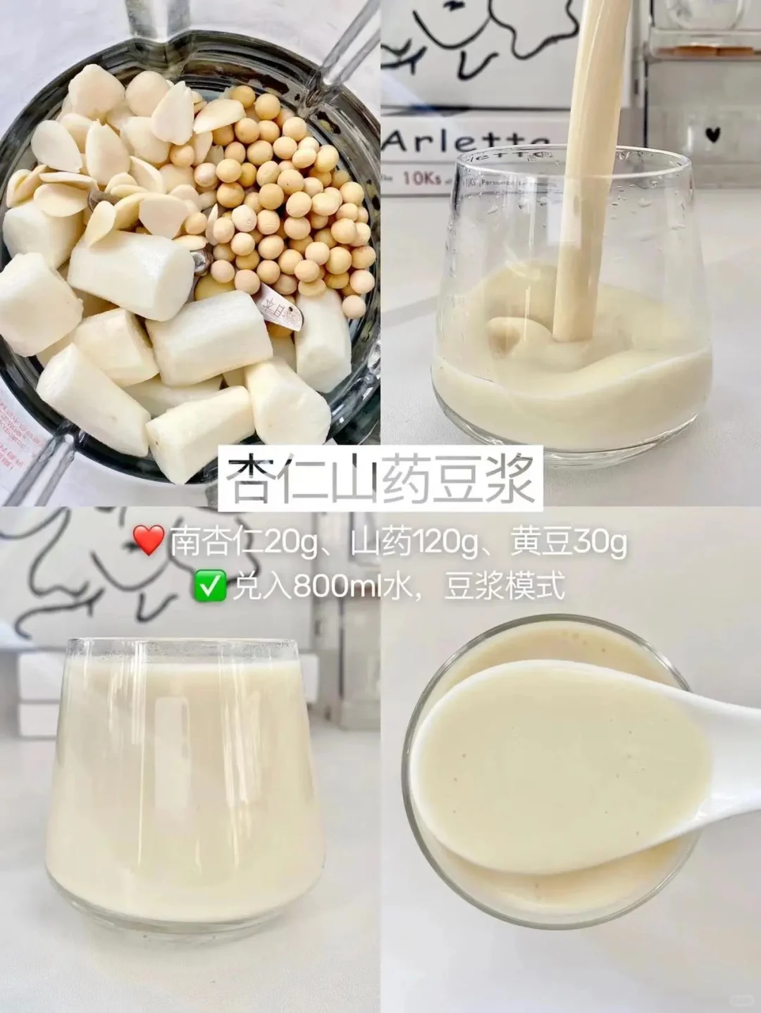 白白亮亮杏仁露~