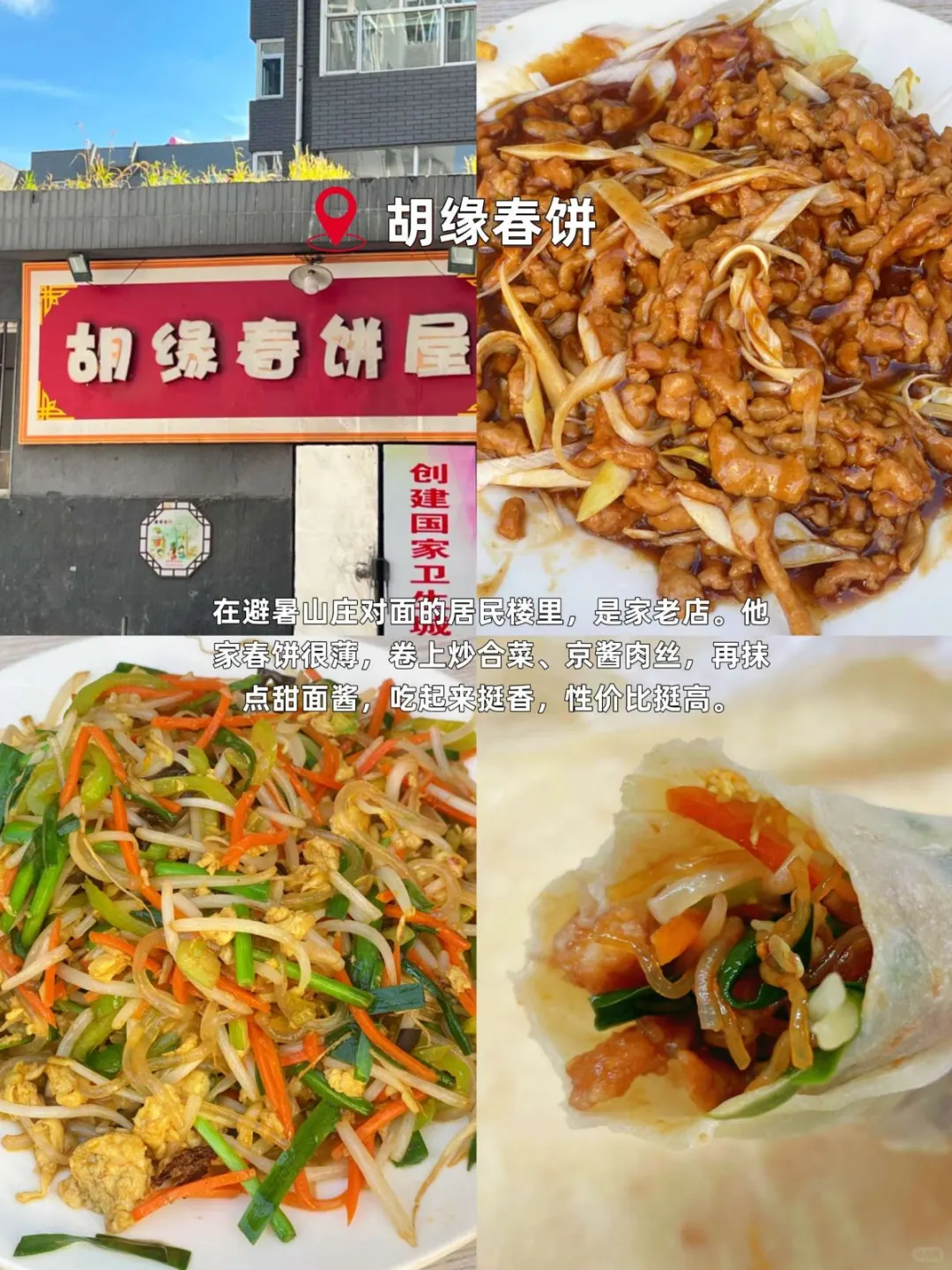 速藏！承德 10家宝藏美食，一口爱上