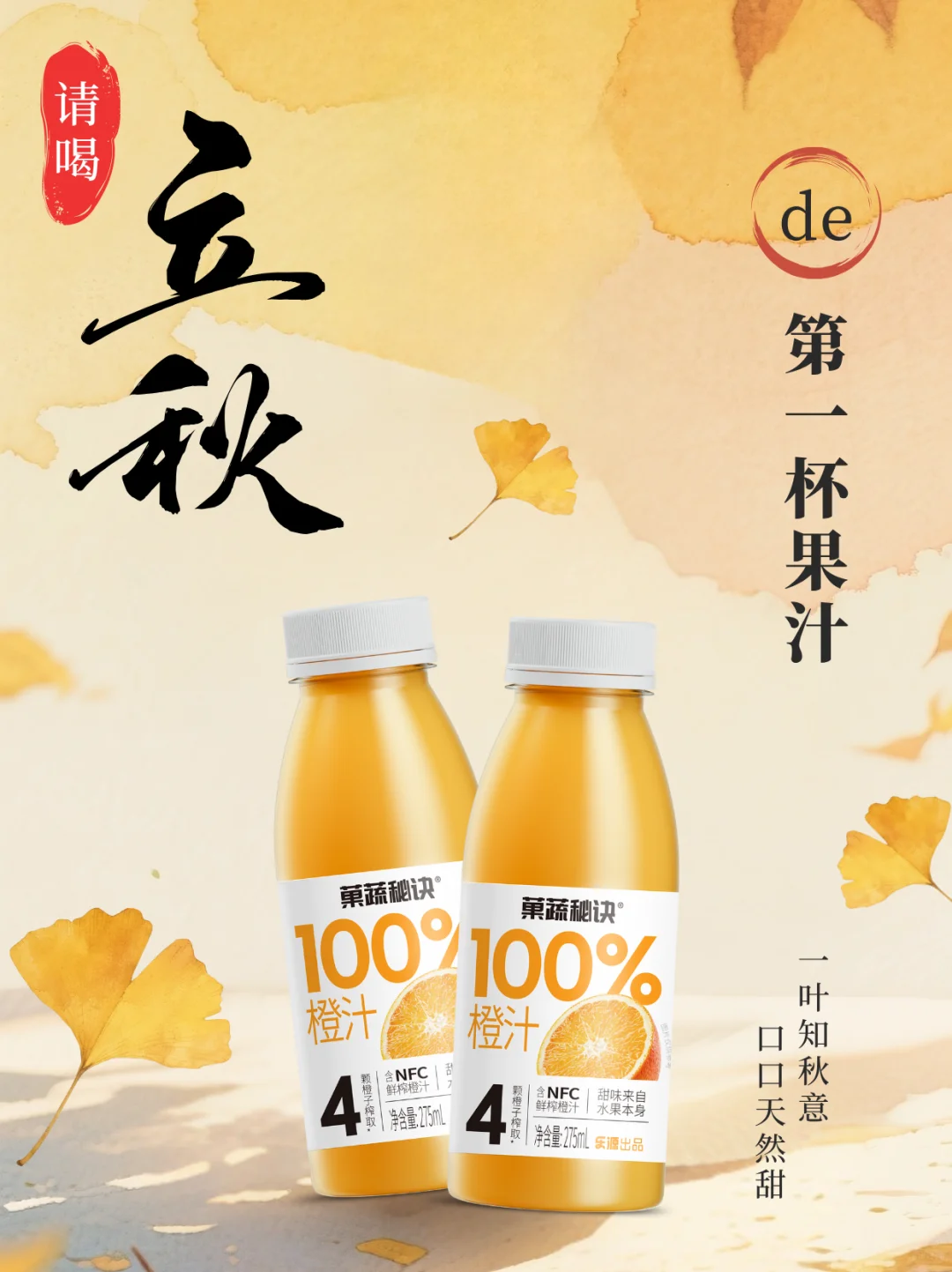 ?请喝秋天的第一杯果汁！安排~