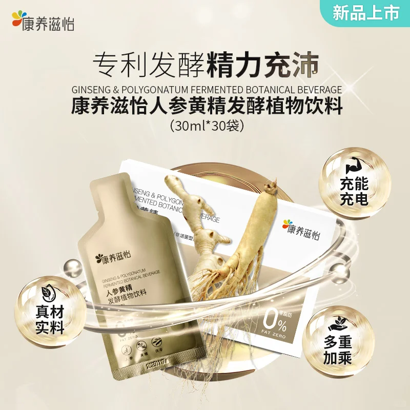 人参黄精发酵植物饮料-打工人好搭子