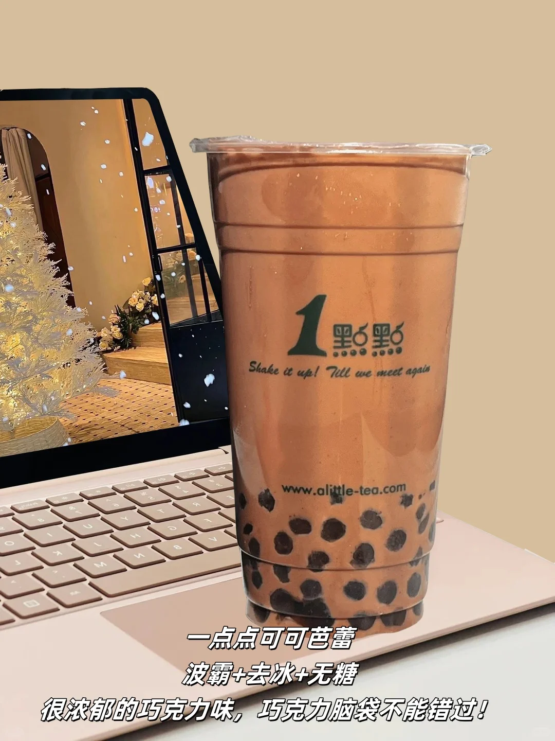 巧克力系列奶茶来了!!!真的超好喝!!