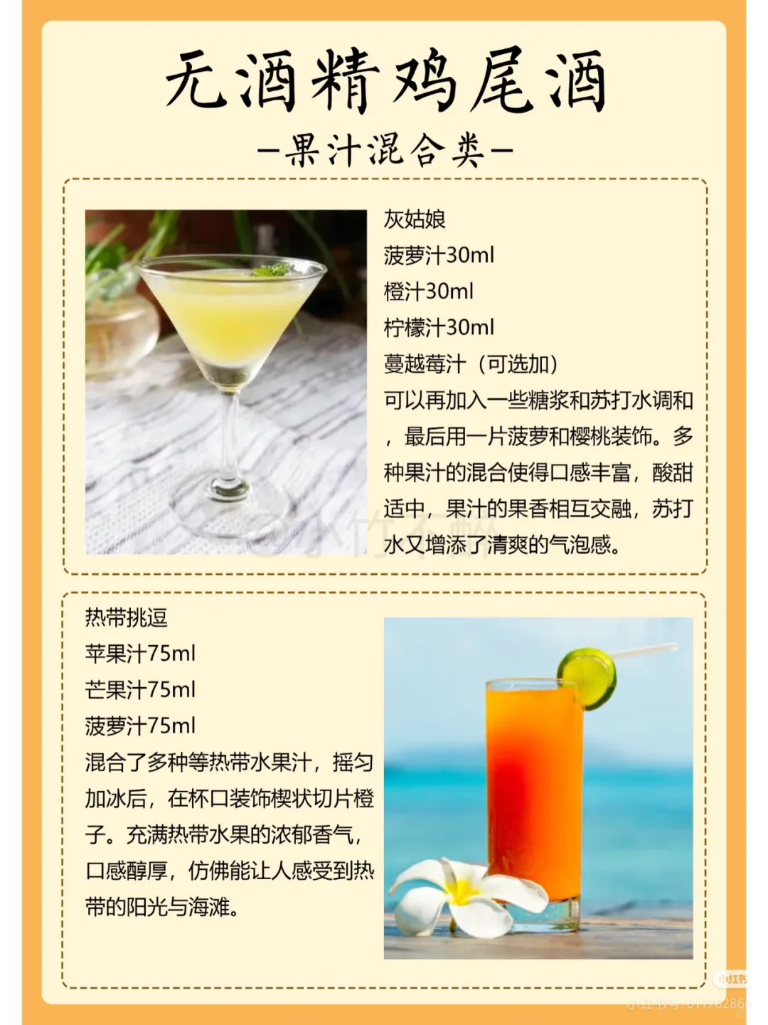 无酒精调酒攻略！