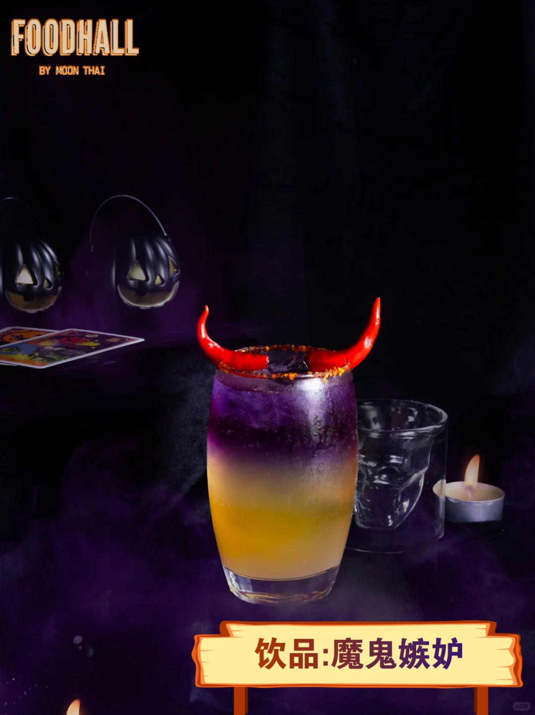 香港十月限定！Foodhall万圣节特调饮品上线