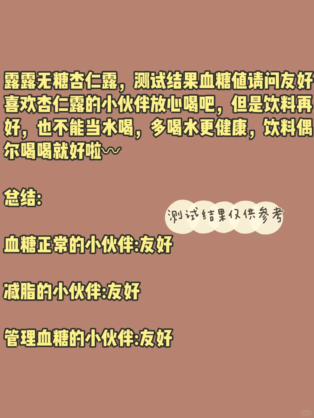 减肥|控糖 露露无糖杏仁露升糖测试