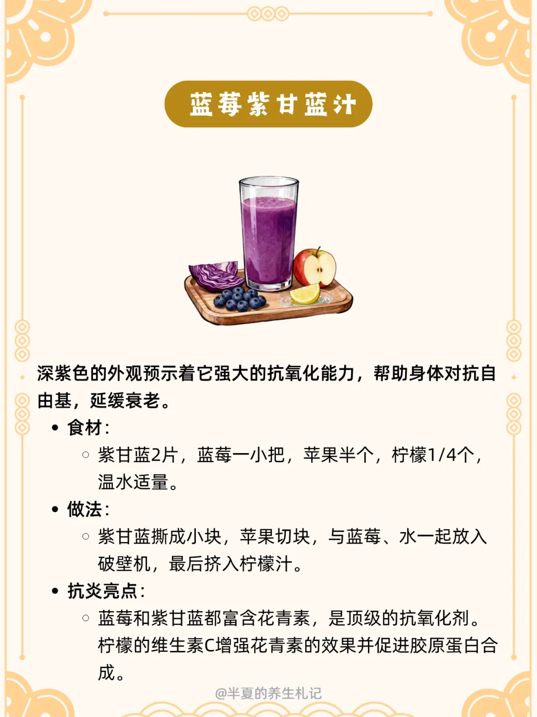 简易好做的秋季抗炎果蔬汁|减脂控糖抗氧化