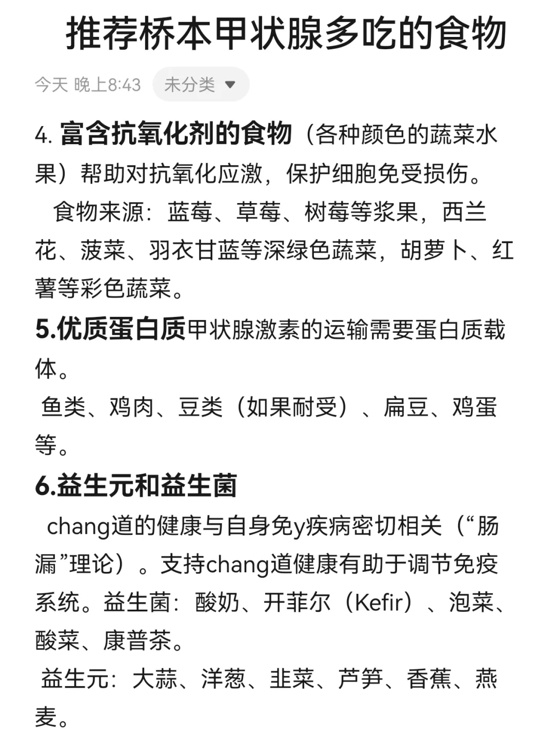桥本甲状腺症状是什么?怎么吃?忌口那些