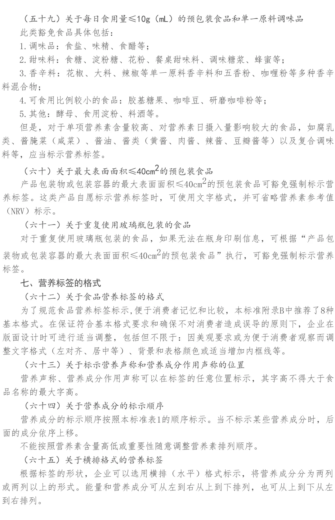 ?预包装食品营养标签通则GB 28050问答