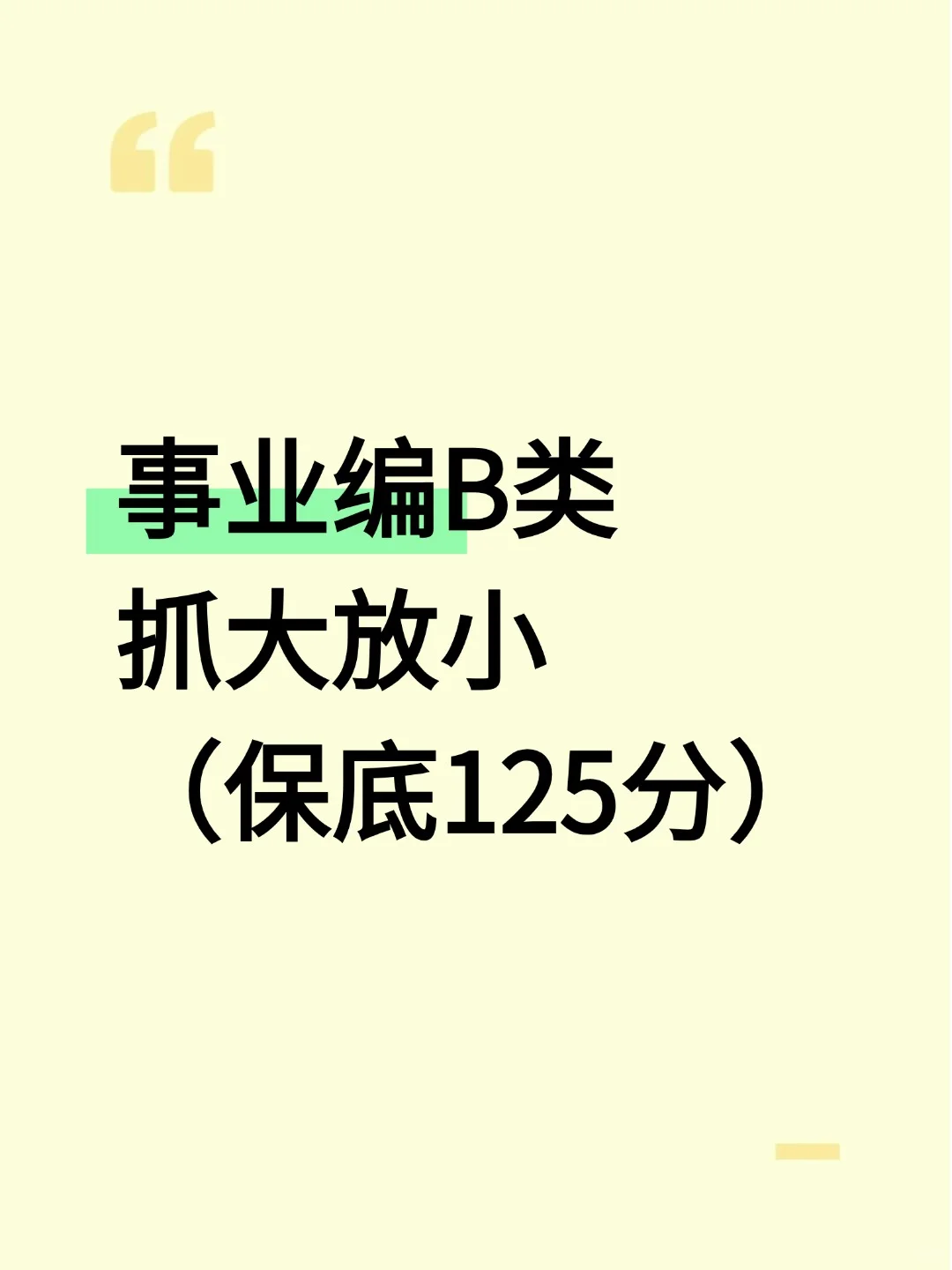 别管，我们邪修有自己的事业编B类方法