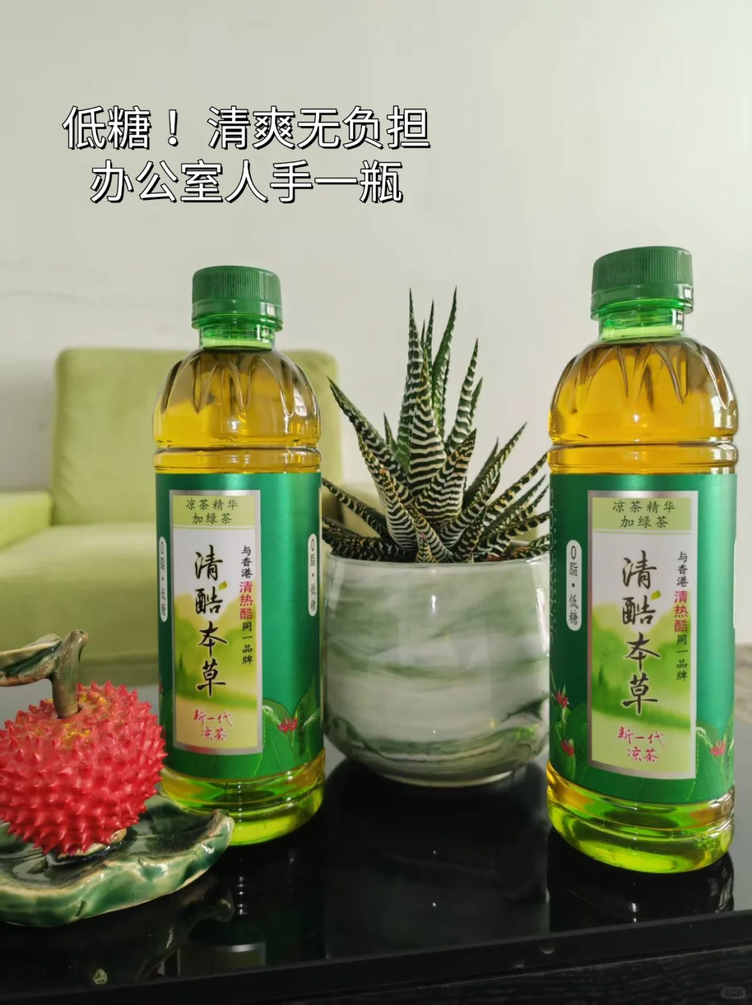 ? 一口降温5°C！打工人私藏的续命凉茶