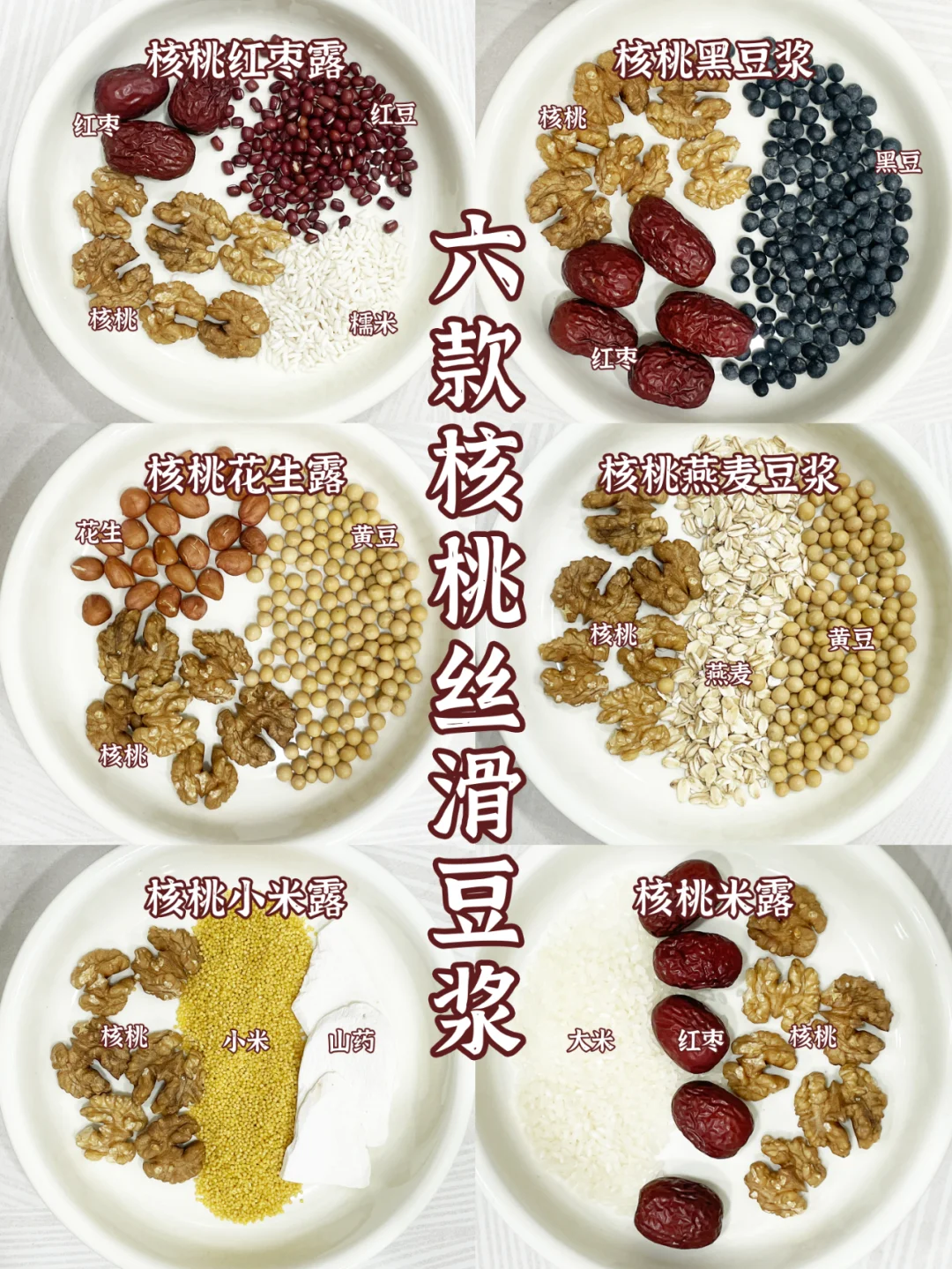 核桃食谱?一周的好喝益智补脑搭配