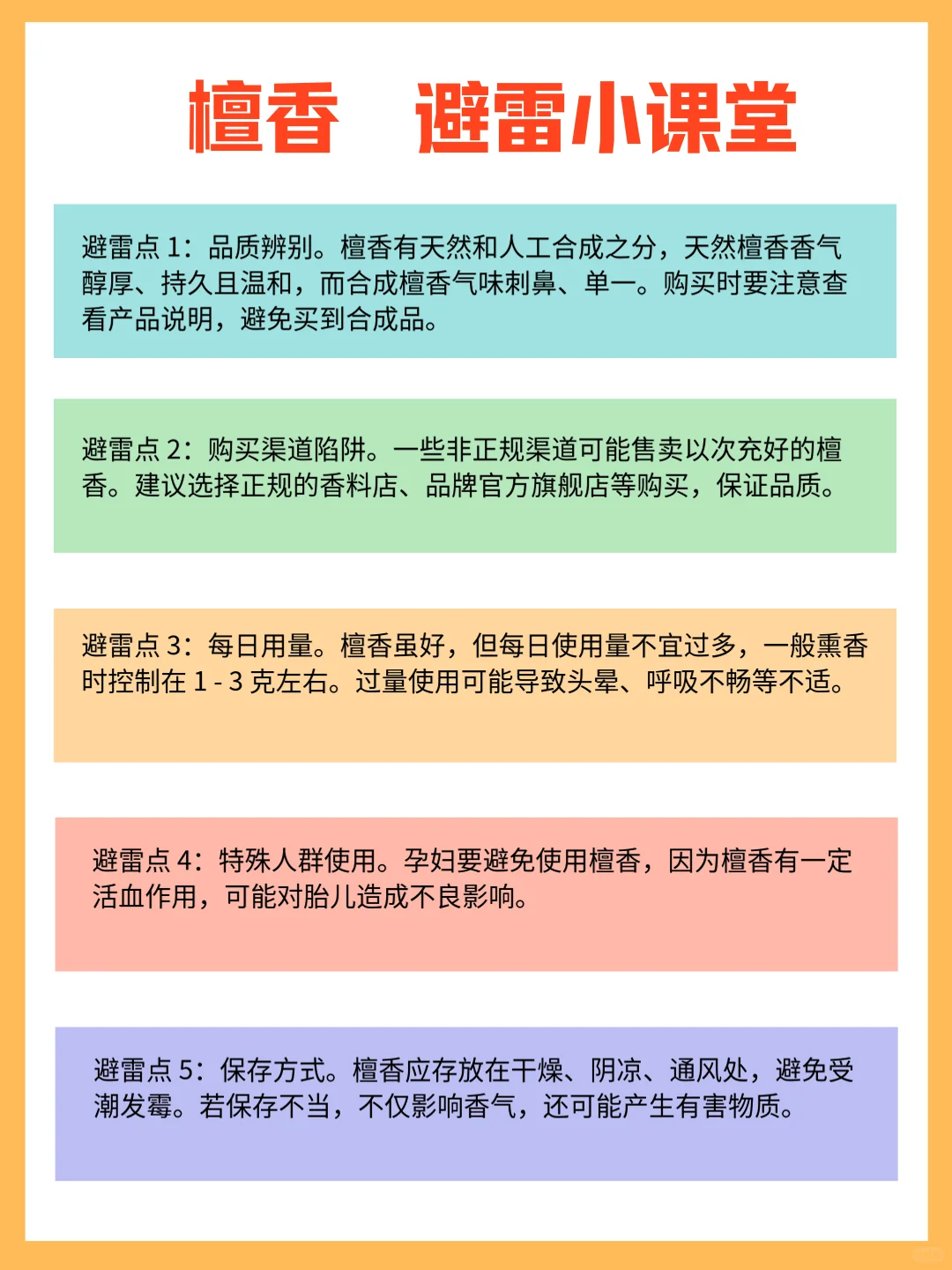 每日识一种香料，今天我们讲“檀香”！✨