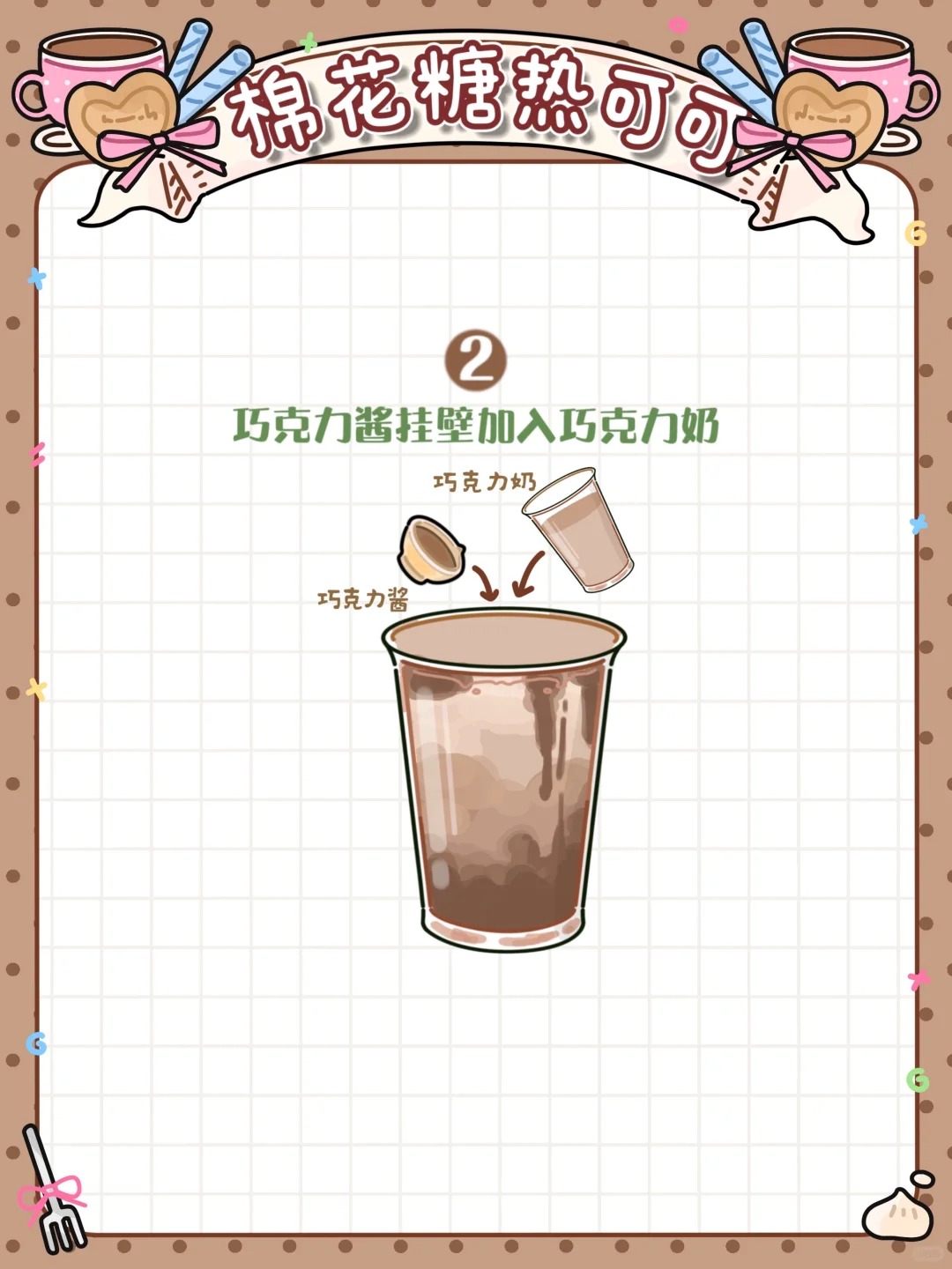 手绘食谱?｜棉花糖热可可☕️香醇浓郁?暖心