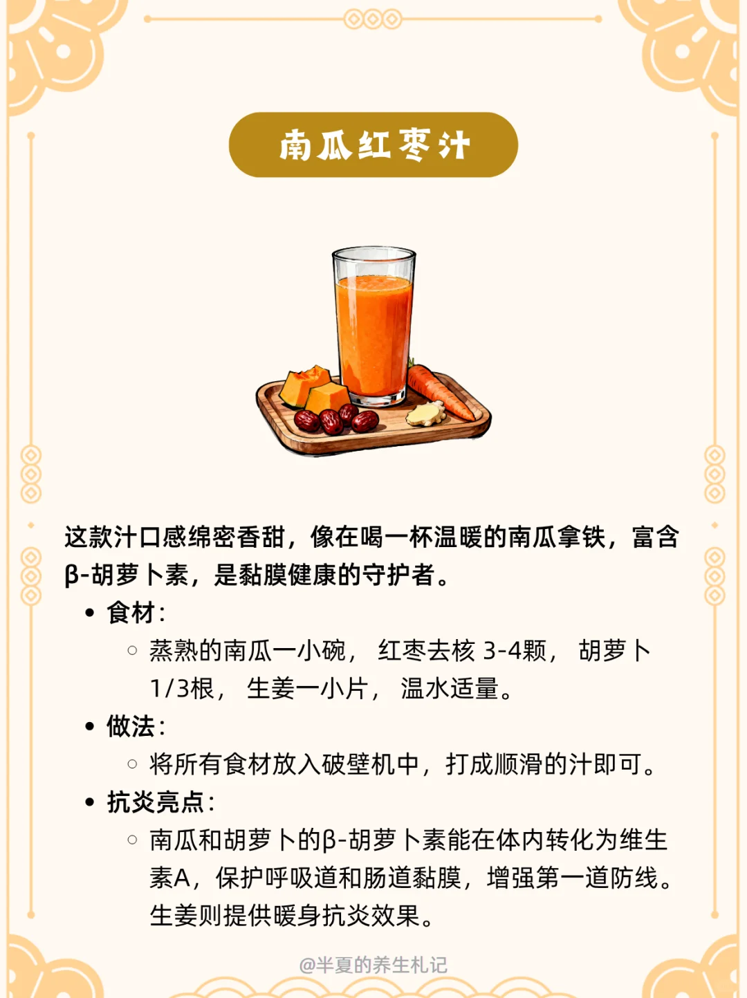 简易好做的秋季抗炎果蔬汁|减脂控糖抗氧化