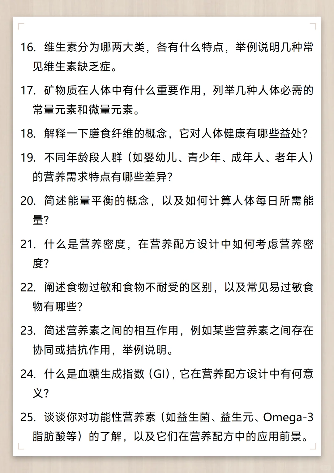 营养配方工程师通用面试问题