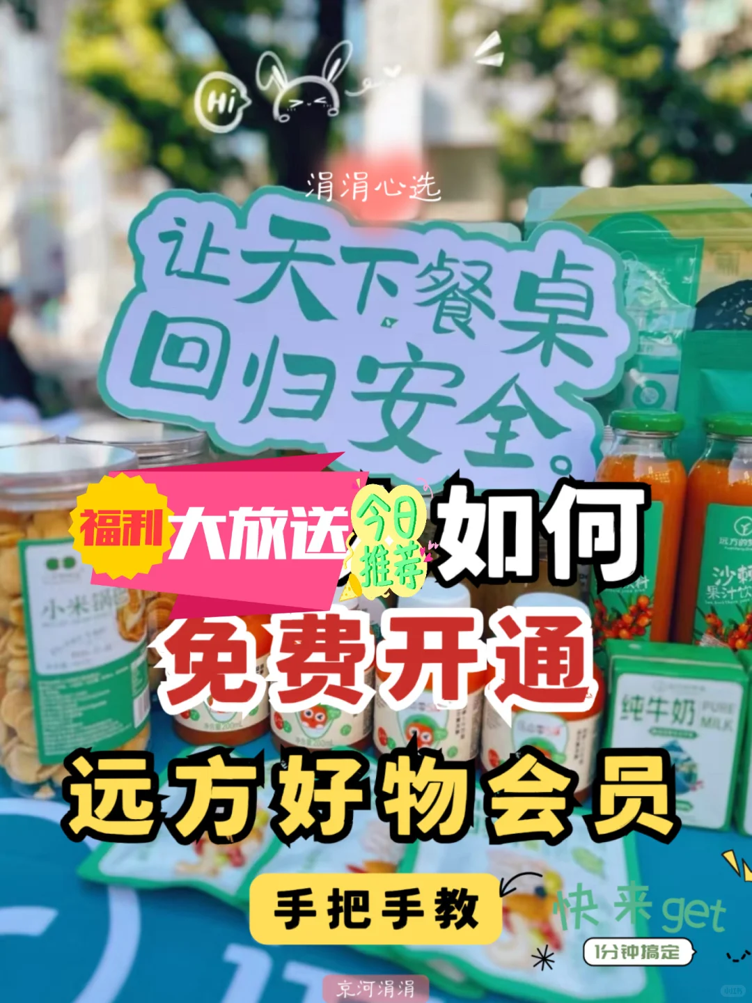 桥本人集合地:远方好物无麸质食材清单来了