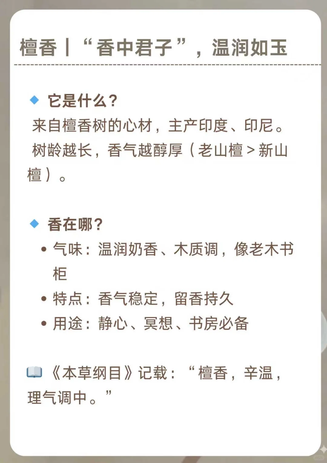 初识中国四大名香｜沉檀龙麝，一篇讲透