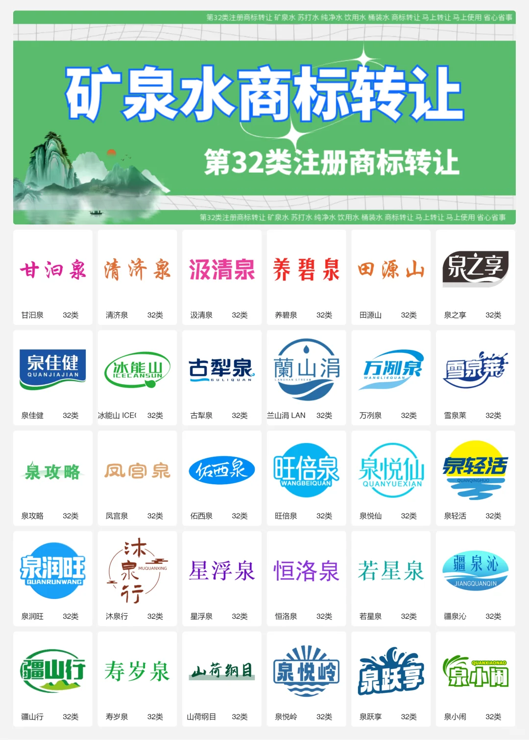 纯净水 矿泉水 32类饮用水商标转让logo