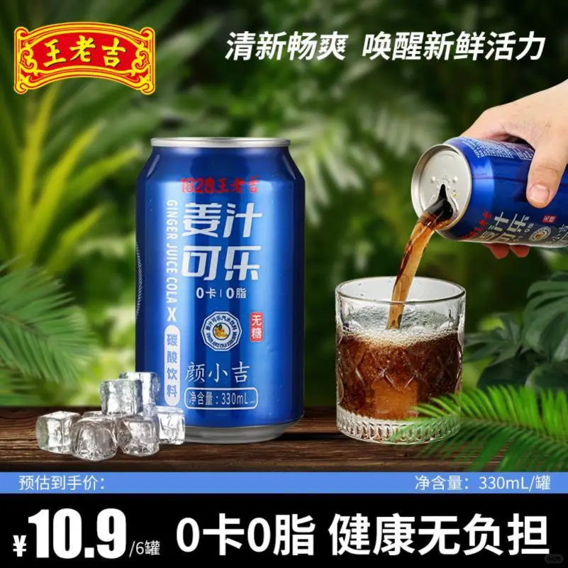 王老吉姜汁可乐｜0卡0脂无蔗糖｜火锅烤肉伴
