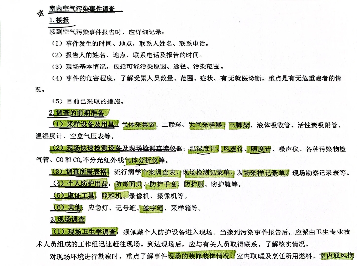 公卫执医操作｜第三站公共卫生技能分析3️⃣