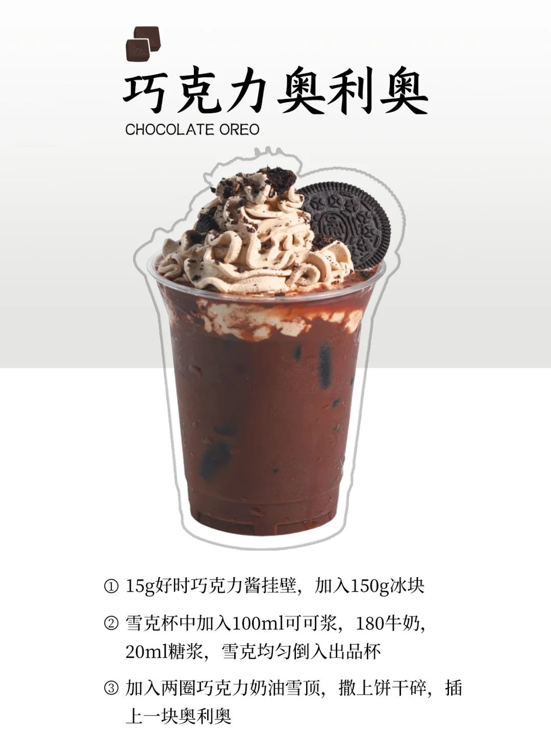 秋冬热饮更新?巧克力?爱好者别错过✨