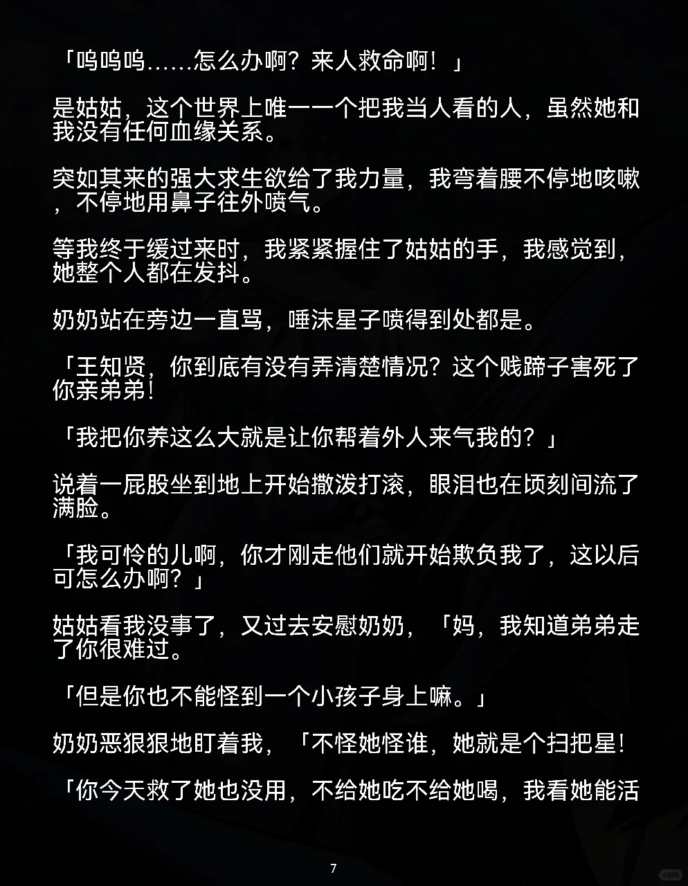 8岁却罐百草枯，我没救继父，我知道他的死