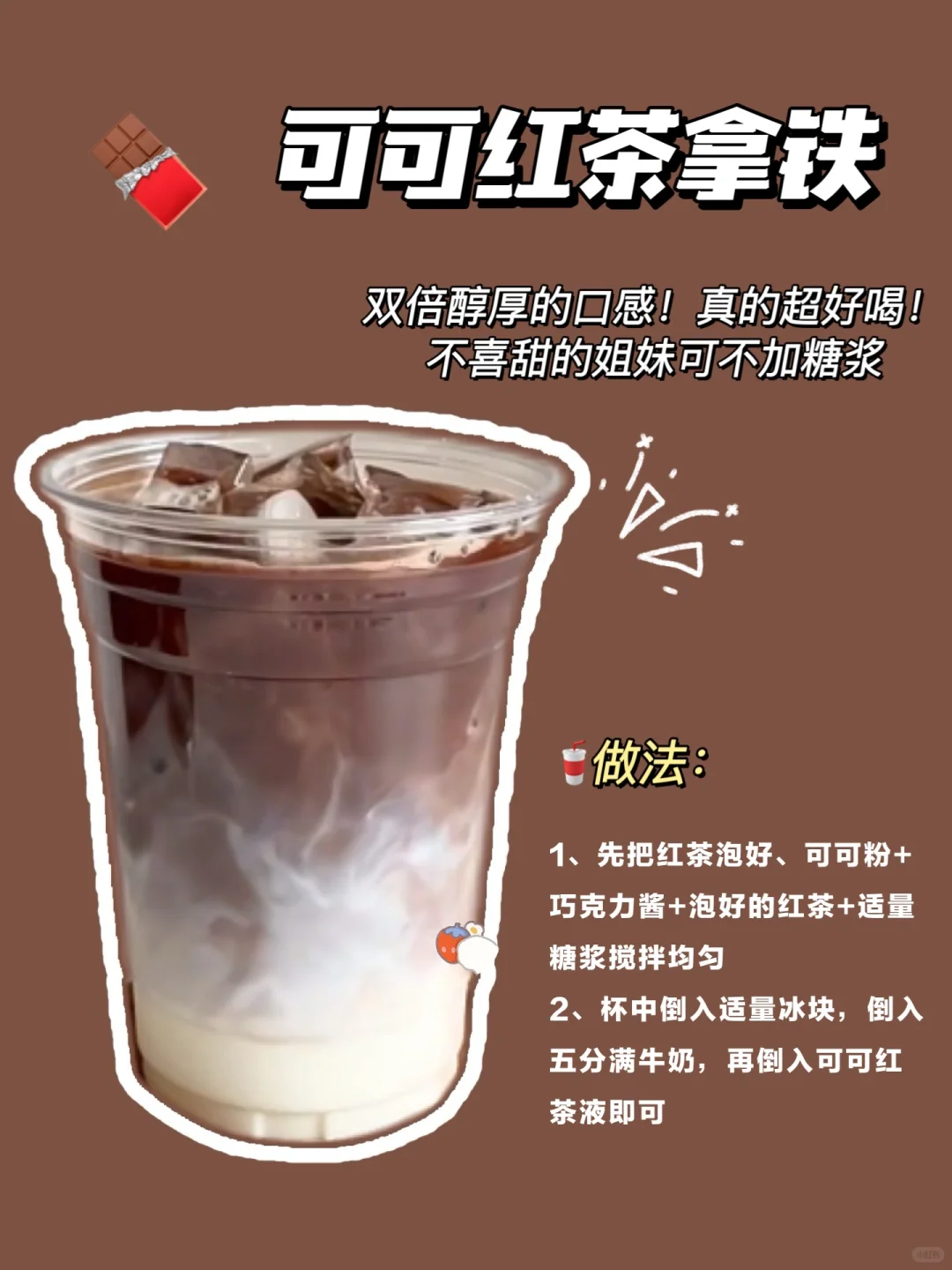 ?6款秋冬热可可饮品‼️有手就会✅简单好喝✅