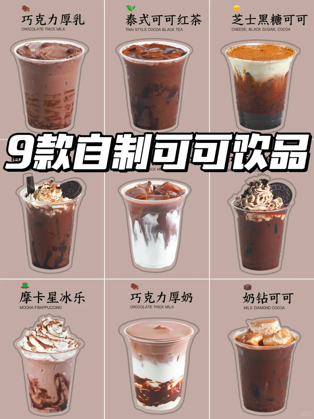 秋冬热饮更新?巧克力?爱好者别错过✨