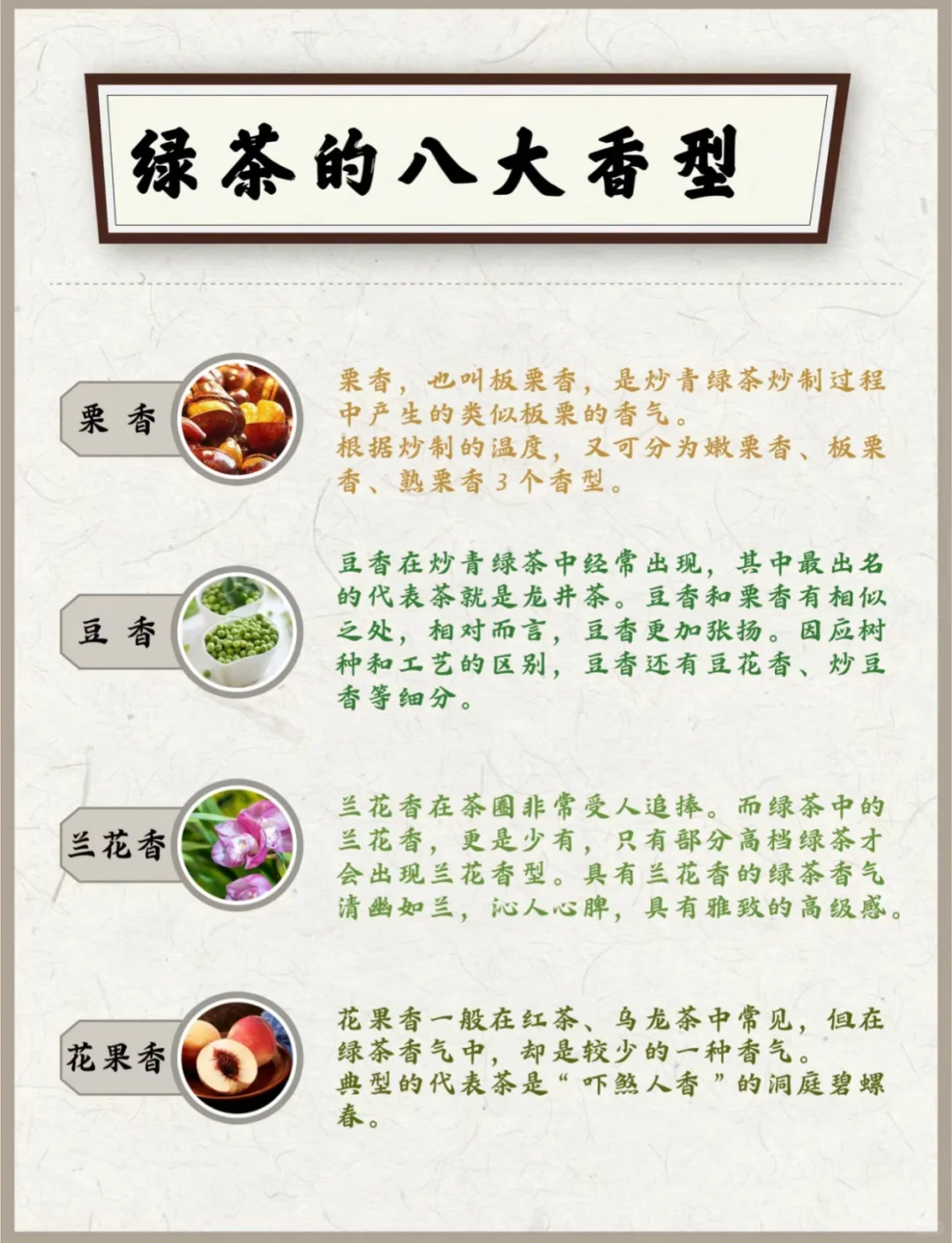 你喝过绿茶的几种香型呢？