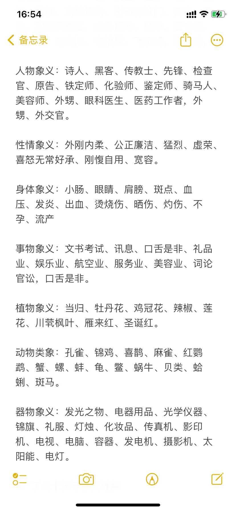 甲木十天干象义