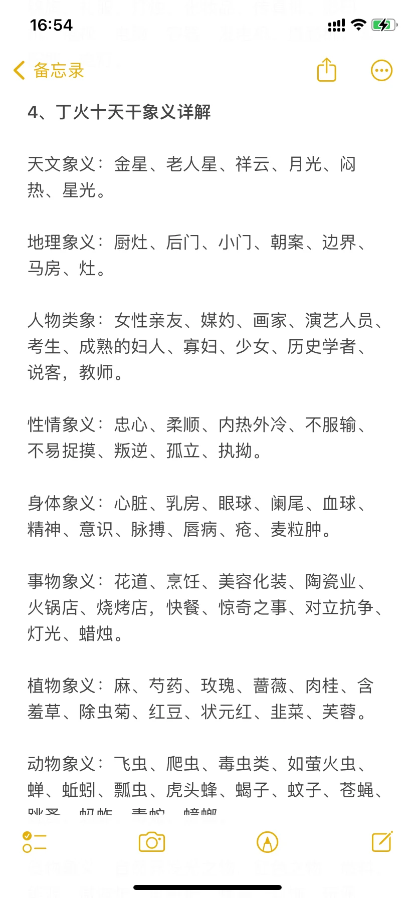 甲木十天干象义