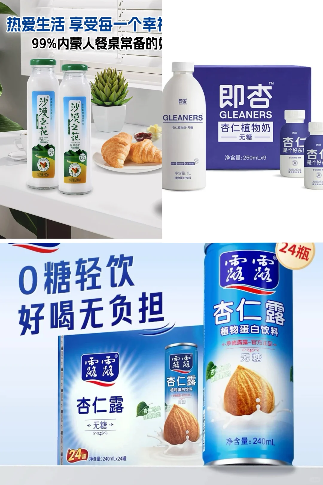 我超爱喝杏仁露，市面最火的三款大对比?