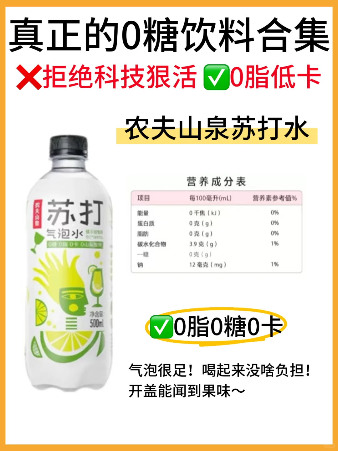 ?8款真正的0糖0脂饮料合集！配料表干净