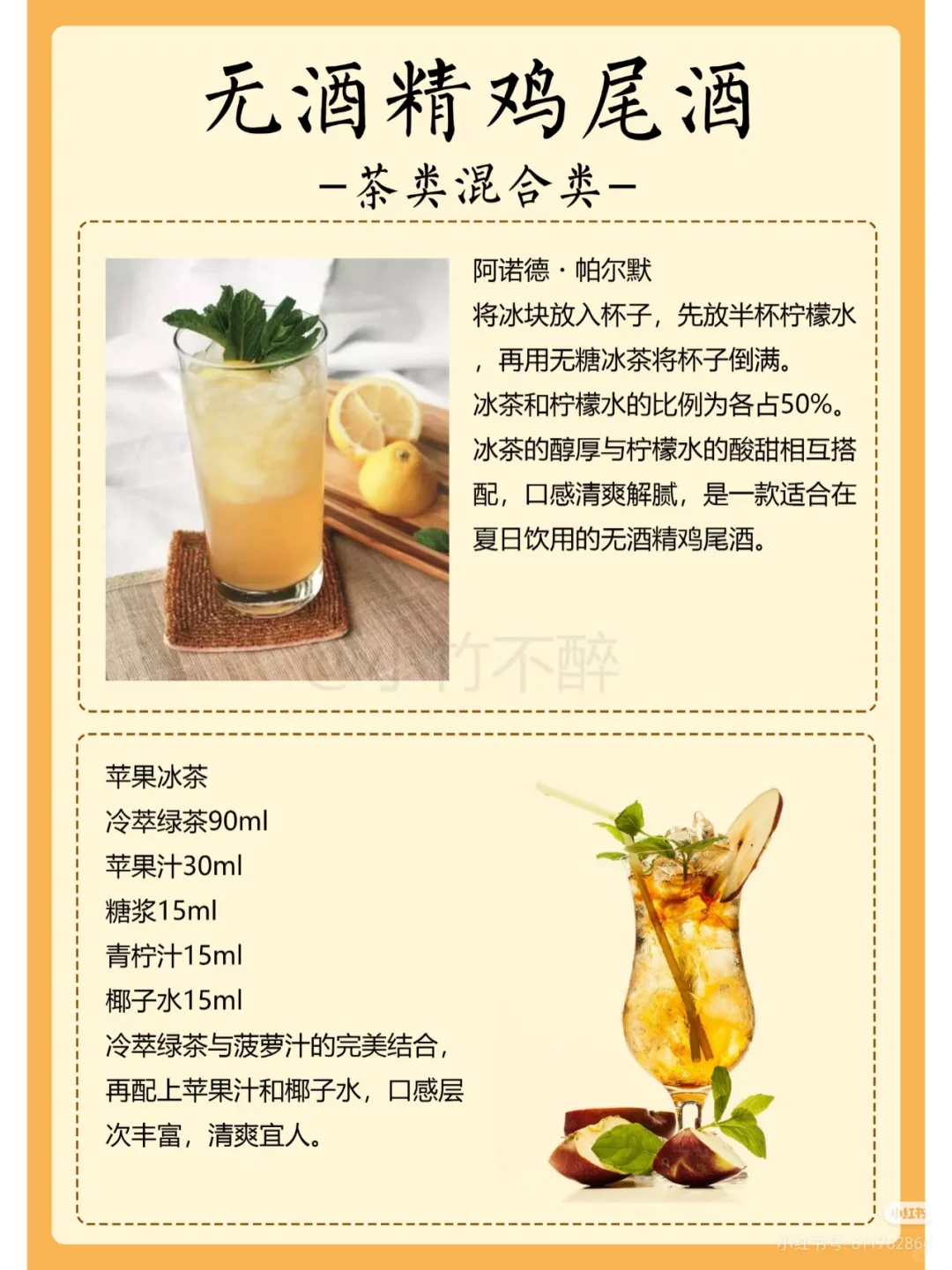 无酒精调酒攻略！