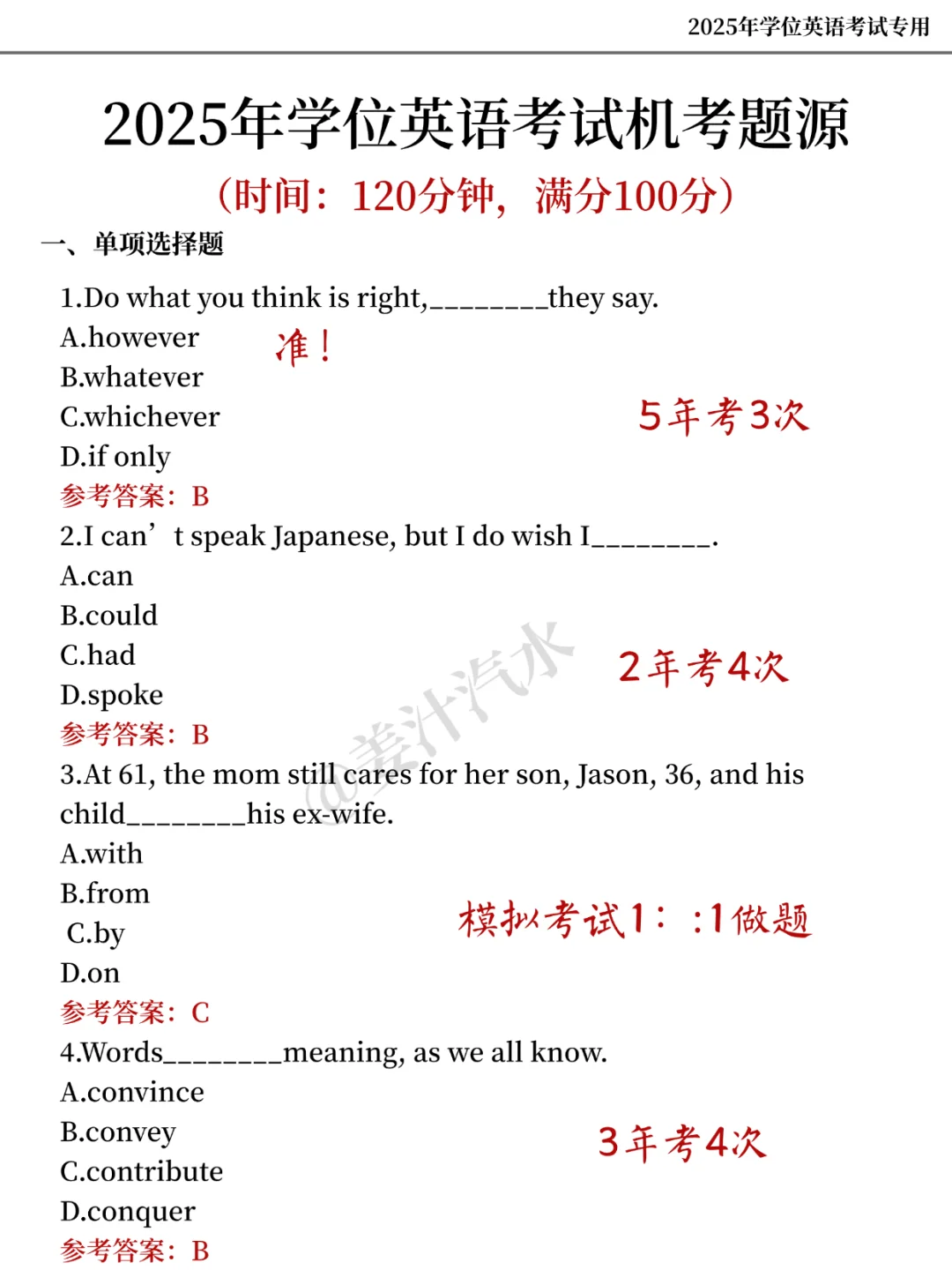 25学位英语仅需两天，及格版