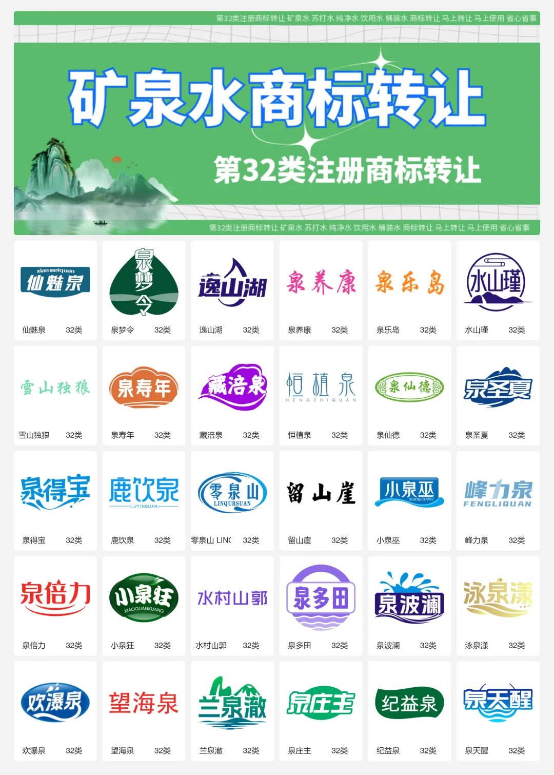 纯净水 矿泉水 32类饮用水商标转让logo