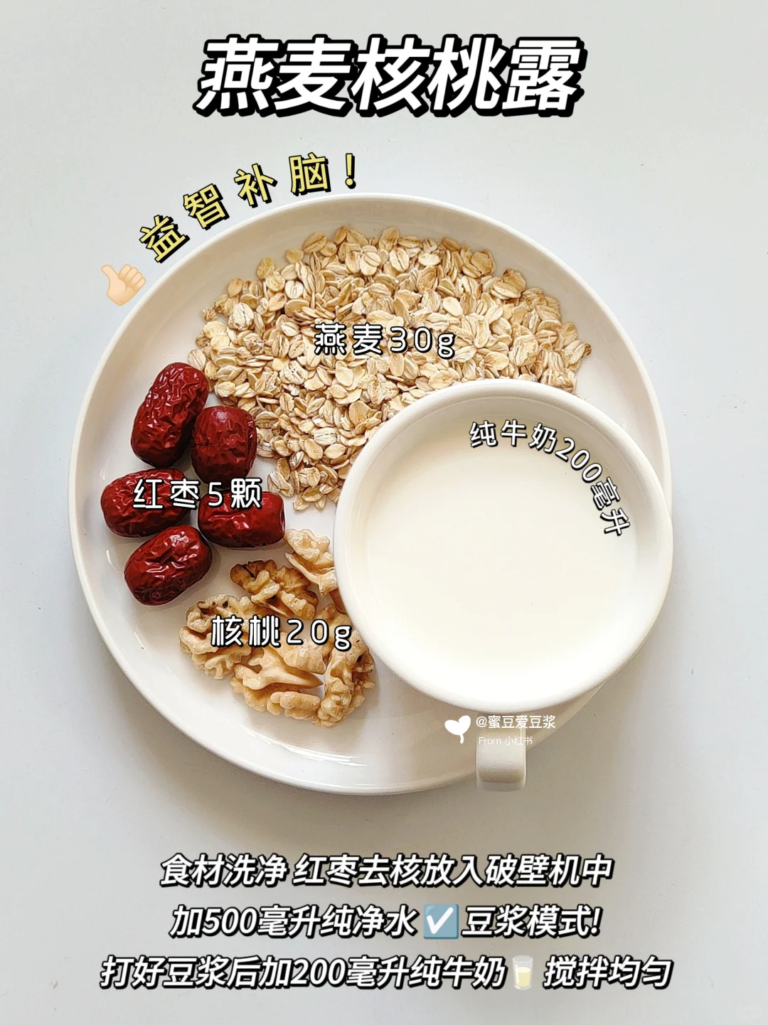 破壁机早餐食谱！9 款核桃露一周不重样！