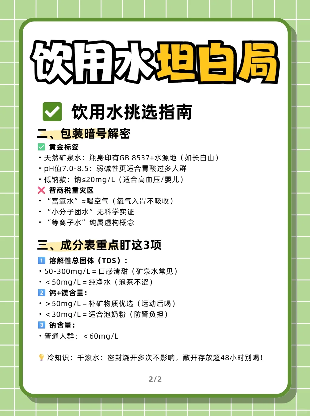 你值得更好｜2元VS20元的水到底差在哪？