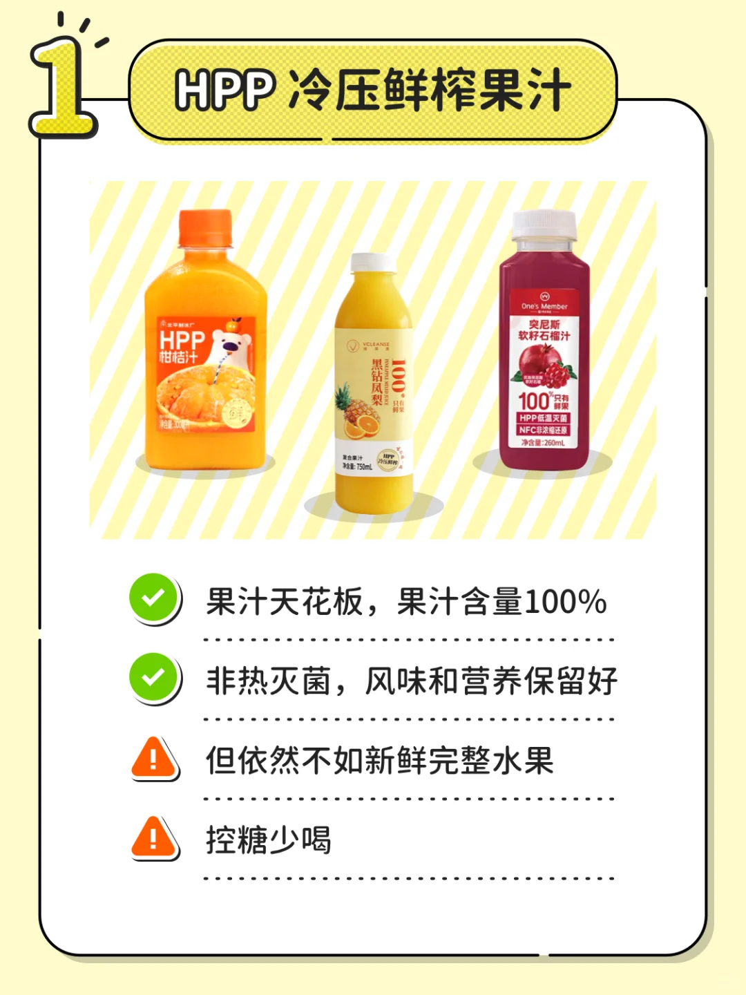 一张图帮你了解果汁怎么挑?