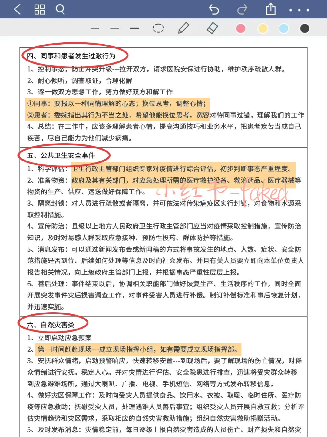 给医疗面试张不开嘴的，一些速成野路子