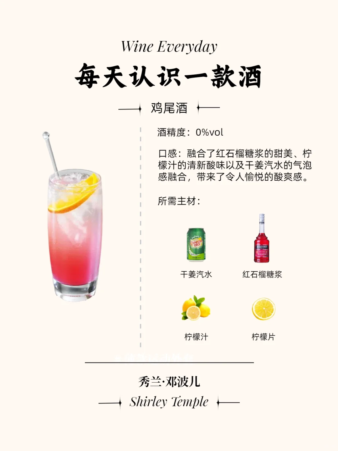 秀兰·邓波儿?：为小童星调制的小甜水