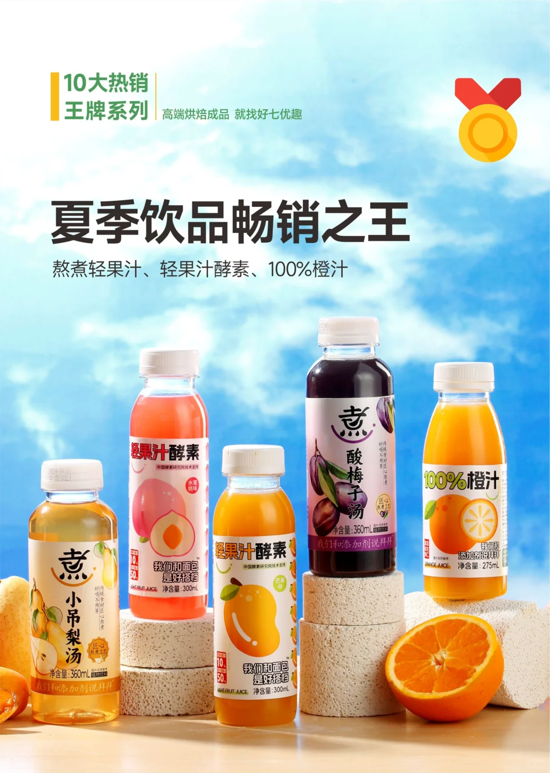 夏天烘焙店不用再为饮品发愁了！