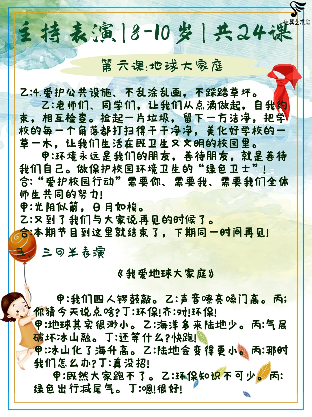 8-10岁主持表演课程/共24课